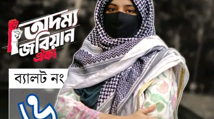 সাইন্সল্যাবে হেনস্তার শিকার জকসুর আন্তর্জাতিক সম্পাদক জয়া
