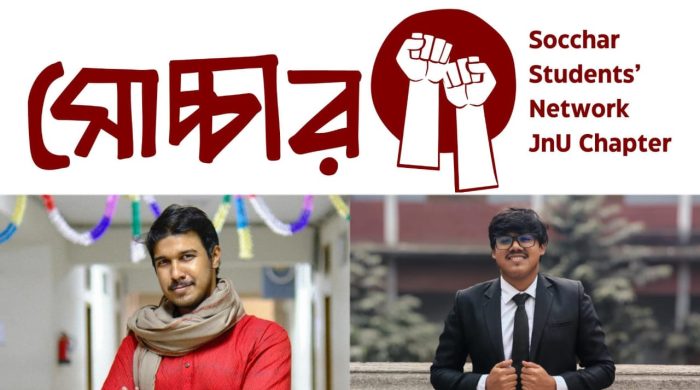 জবিতে আন্তর্জাতিক মানবাধিকার সংগঠন সোচ্চারের পূর্ণাঙ্গ কমিটি গঠন