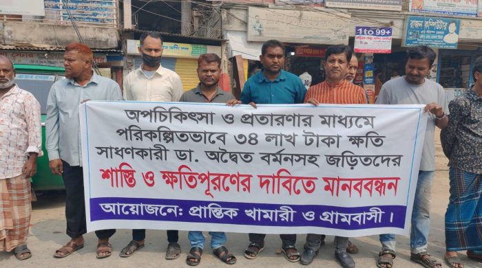 বাসাইলে ভুল ওষুধে ১৭ হাজার মুরগির মৃত্যু: শাস্তির দাবিতে খামারিদের মানববন্ধন