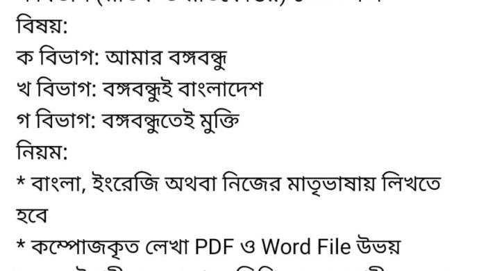 ইনানের ফেসবুক পোস্টে বঙ্গবন্ধুর জন্মদিনে ছাত্রলীগের প্রতিযোগিতার ডাক: নিষিদ্ধ সংগঠনের কর্মসূচি ঘিরে বিতর্ক