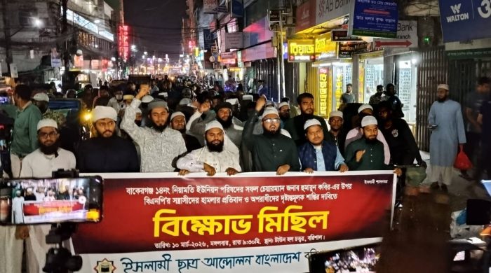 নিয়ামতি ইউনিয়নে চেয়ারম্যানের উপর হা'ম'লা'র প্রতিবাদে বরিশালে বিক্ষোভ মিছিল।