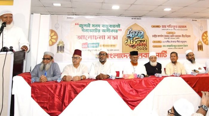 বাংলাদেশ লেবার পার্টির আলোচনা ও ইফতার মাহফিল অনুষ্ঠিত।
