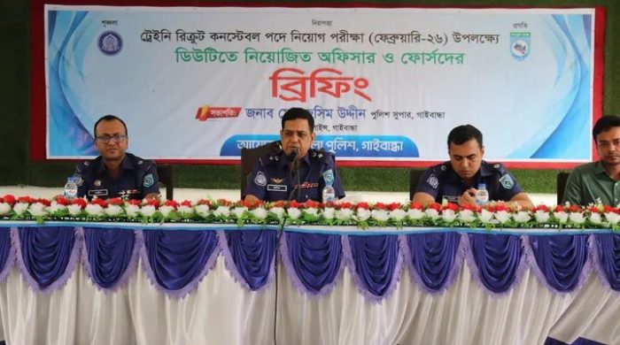 ট্রেইনি রিক্রুট কনস্টেবল (টিআরসি) নিয়োগ ফেব্রুয়ারি-২০২৬ এর প্রস্তুতি সংক্রান্ত ব্রিফিং অনুষ্ঠিত 