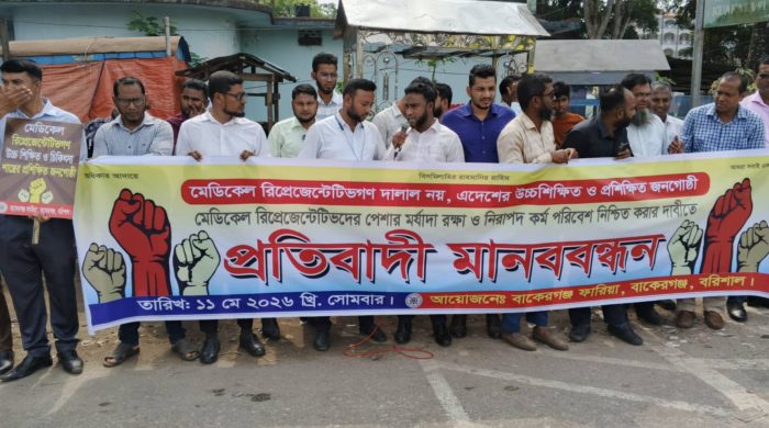 বাংলাদেশ ফার্মাসিউটিক্যালস রিপ্রেজেন্টেটিভ এসোসিয়েশন (ফারিয়া) বাকেরগঞ্জ ইউনিটের আয়োজনে মানববন্ধন অনুষ্ঠিত হয়েছে।