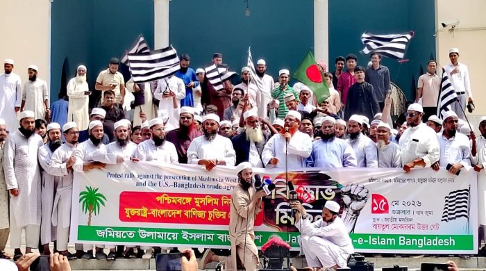 পশ্চিমবঙ্গ ইস্যু ও বাণিজ্য চুক্তির প্রতিবাদে রাজধানীতে জমিয়তের বিক্ষোভ মিছিল