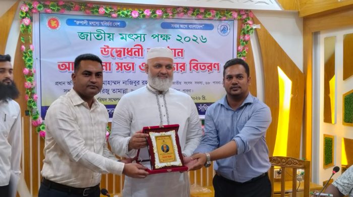 সাঁথিয়ায় জাতীয় মৎস্য পক্ষ ২০২৬ উদ্বোধন, আলোচনা সভা ও পুরস্কার বিতরণ।