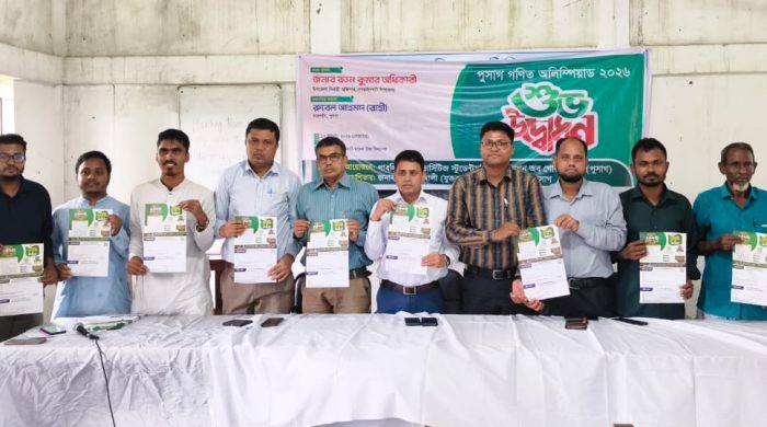 গোয়াইনঘাটে পুসাগ গণিত অলিম্পিয়াডের শুভ উদ্বোধন অনুষ্ঠিত