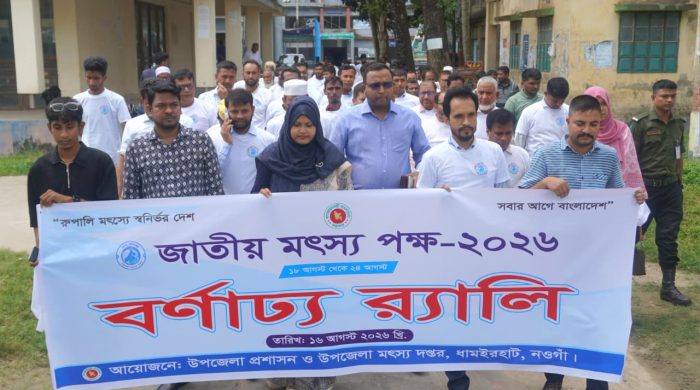 ধামইরহাটে জাতীয় মৎস্য পক্ষ উদ্বোধন